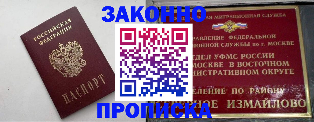 временная регистрация гарантия в Лобне